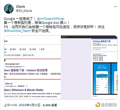 研究员：谷歌搜索「imtoken」置顶广告为新型钓鱼网站